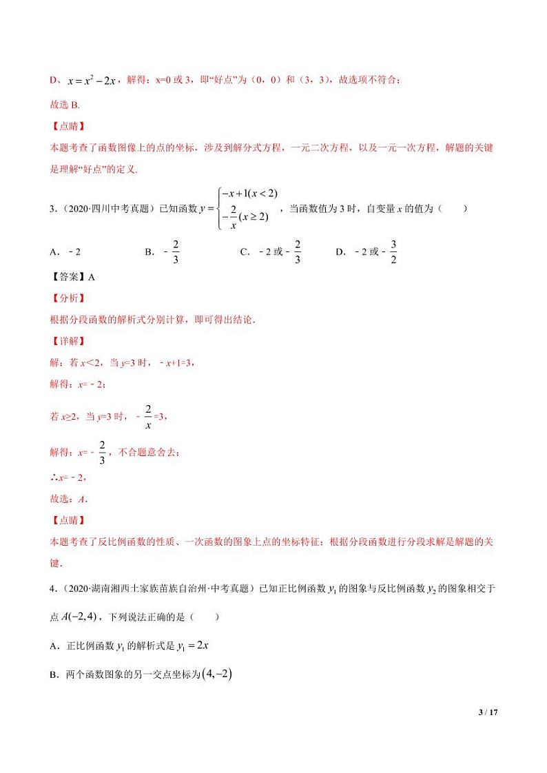 2021年中考数学一轮复习精讲专题11：一次函数（专题测试）03