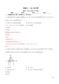 2021年中考数学一轮复习精讲专题12：一元二次方程（专题测试）