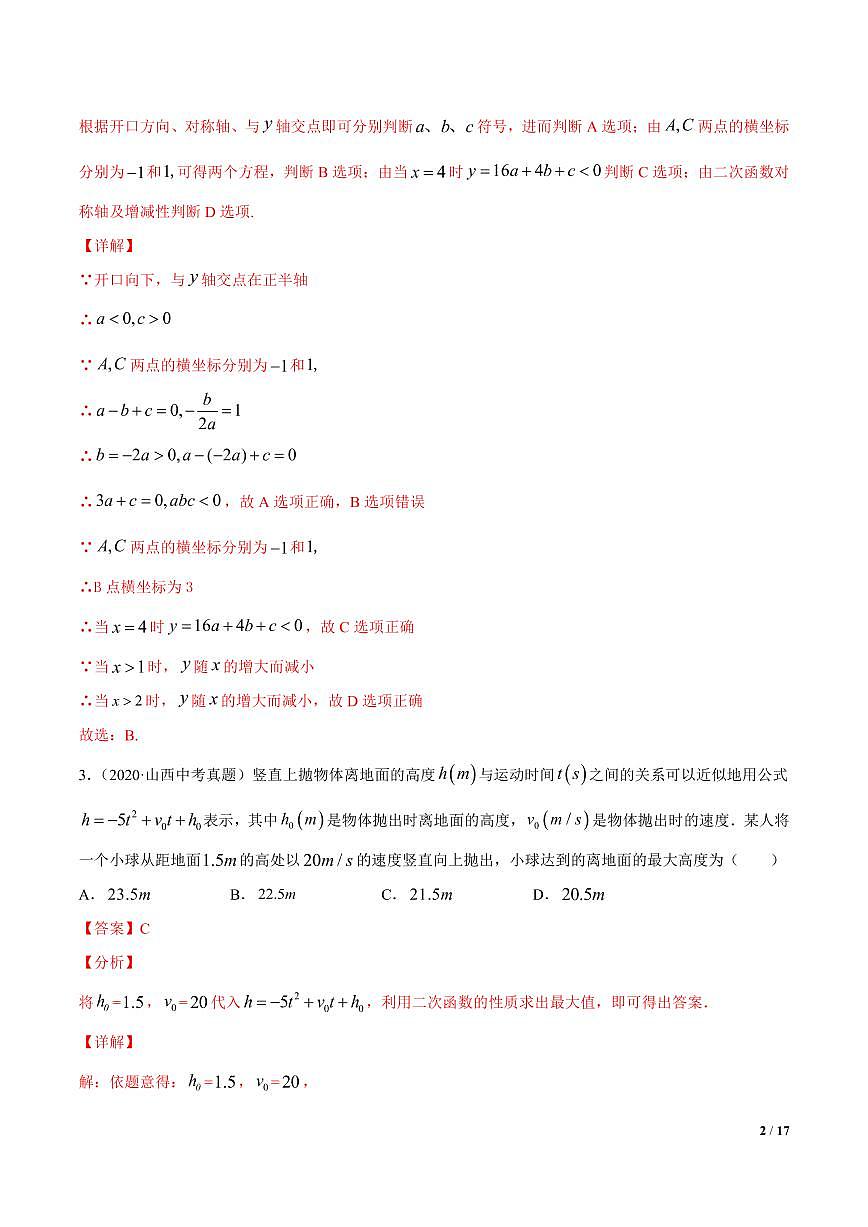 2021年中考数学一轮复习精讲专题12：一元二次方程（专题测试）第2页