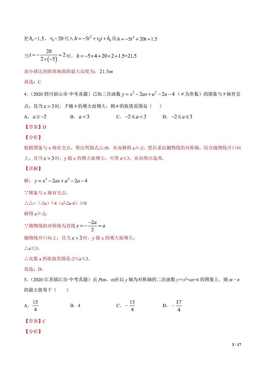 2021年中考数学一轮复习精讲专题12：一元二次方程（专题测试）第3页