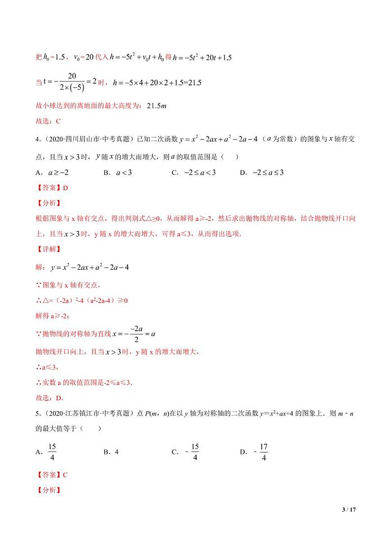 2021年中考数学一轮复习精讲专题12：一元二次方程（专题测试）第3页