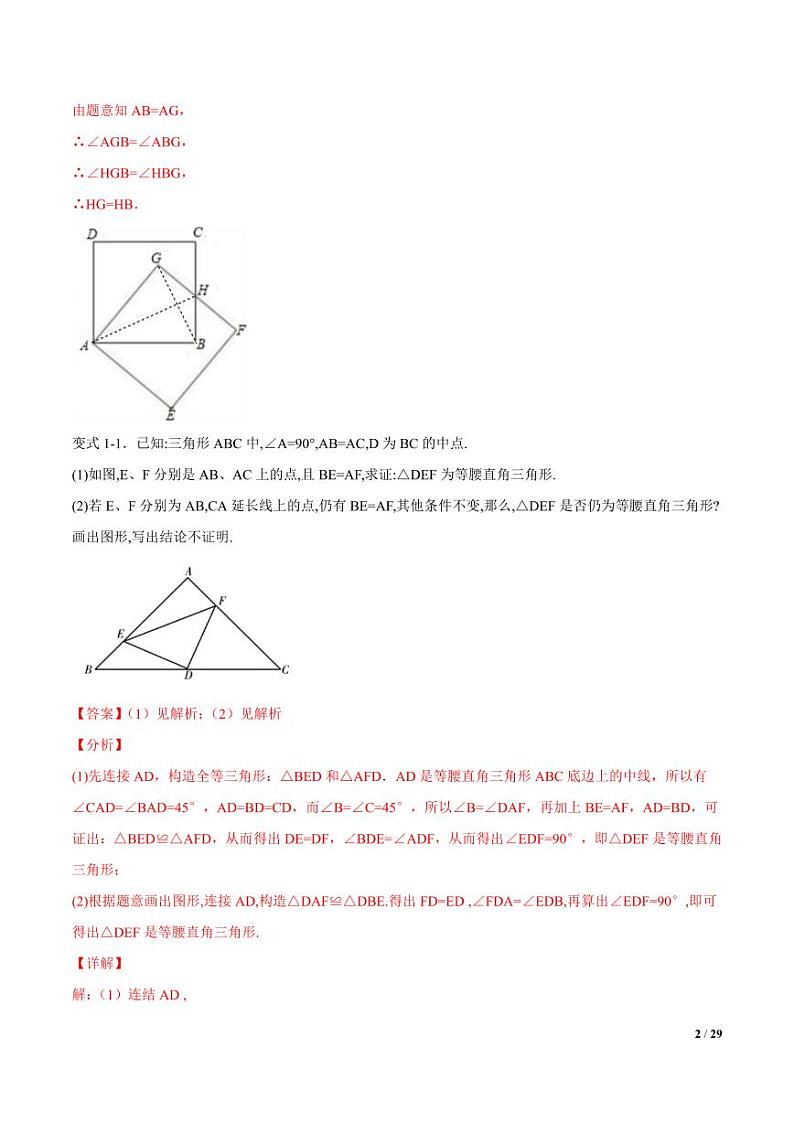 2021年中考数学一轮复习精讲专题20：全等三角形的辅助线问题第2页
