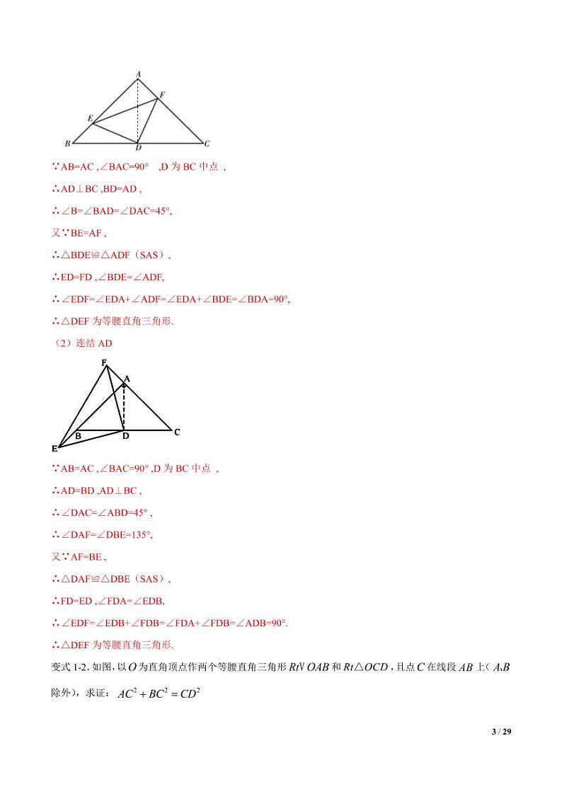 2021年中考数学一轮复习精讲专题20：全等三角形的辅助线问题第3页