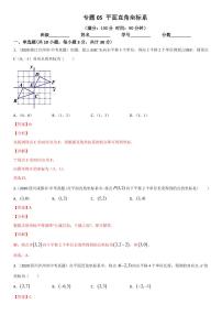 2021年中考数学一轮复习精讲专题05：平面直角坐标系（专题测试）