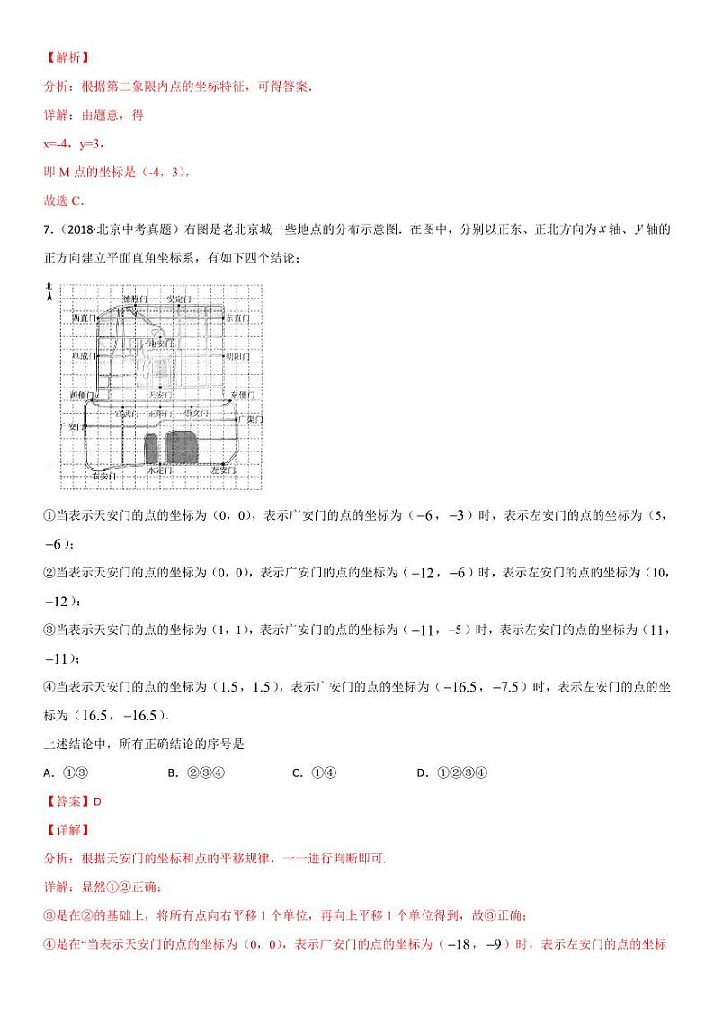 2021年中考数学一轮复习精讲专题05：平面直角坐标系（专题测试）第3页
