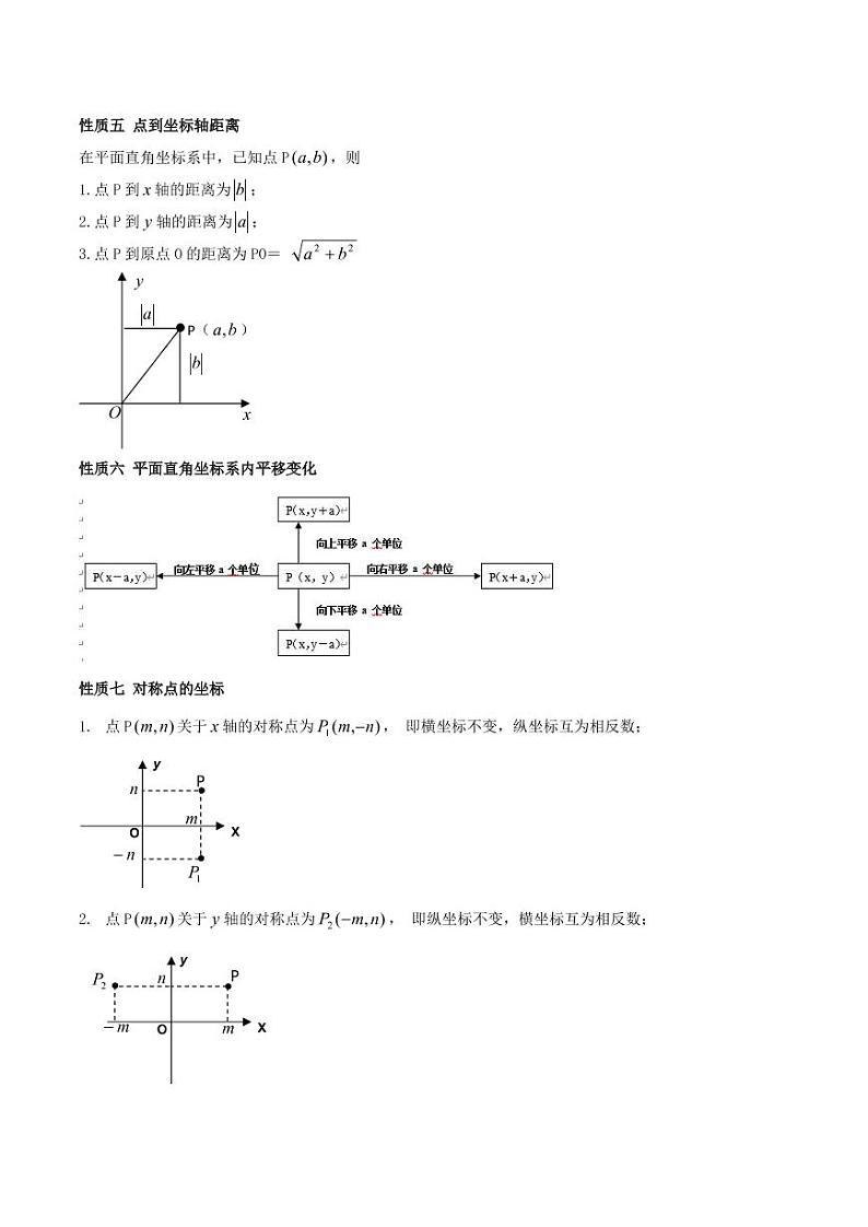 2021年中考数学一轮复习精讲专题05：平面直角坐标系第3页
