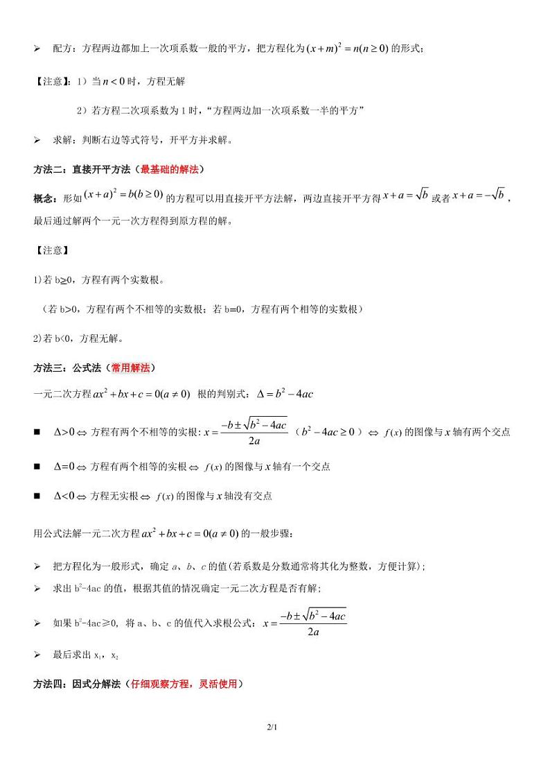 2021年中考数学一轮复习精讲专题12 ：一元二次方程第2页