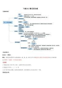 2021年中考数学一轮复习精讲专题02：整式的加减