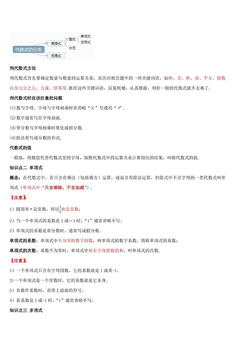 2021年中考数学一轮复习精讲专题02：整式的加减02