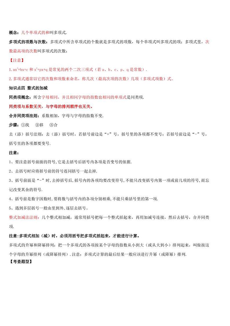 2021年中考数学一轮复习精讲专题02：整式的加减03