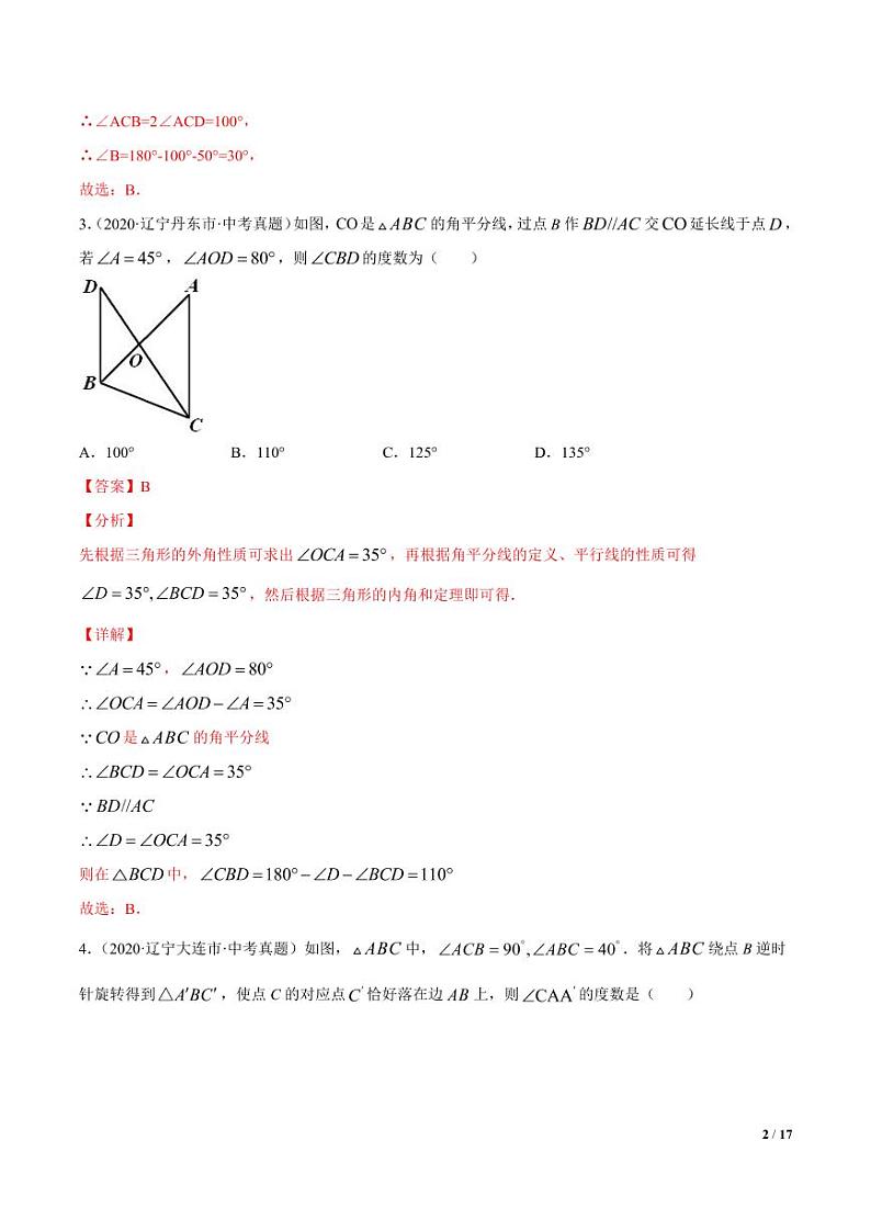 2021年中考数学一轮复习精讲专题15：图形的初步认识（专题测试）02