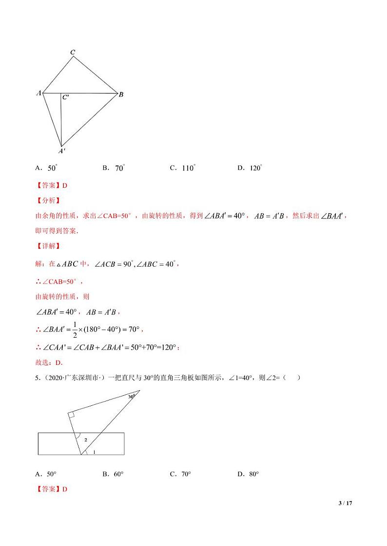 2021年中考数学一轮复习精讲专题15：图形的初步认识（专题测试）03