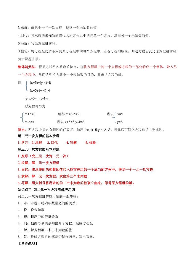 2021年中考数学一轮复习精讲专题06：二元一次方程组第3页
