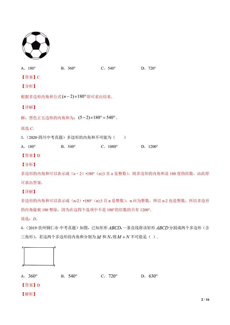 2021年中考数学一轮复习精讲专题18：多边形（专题测试）02