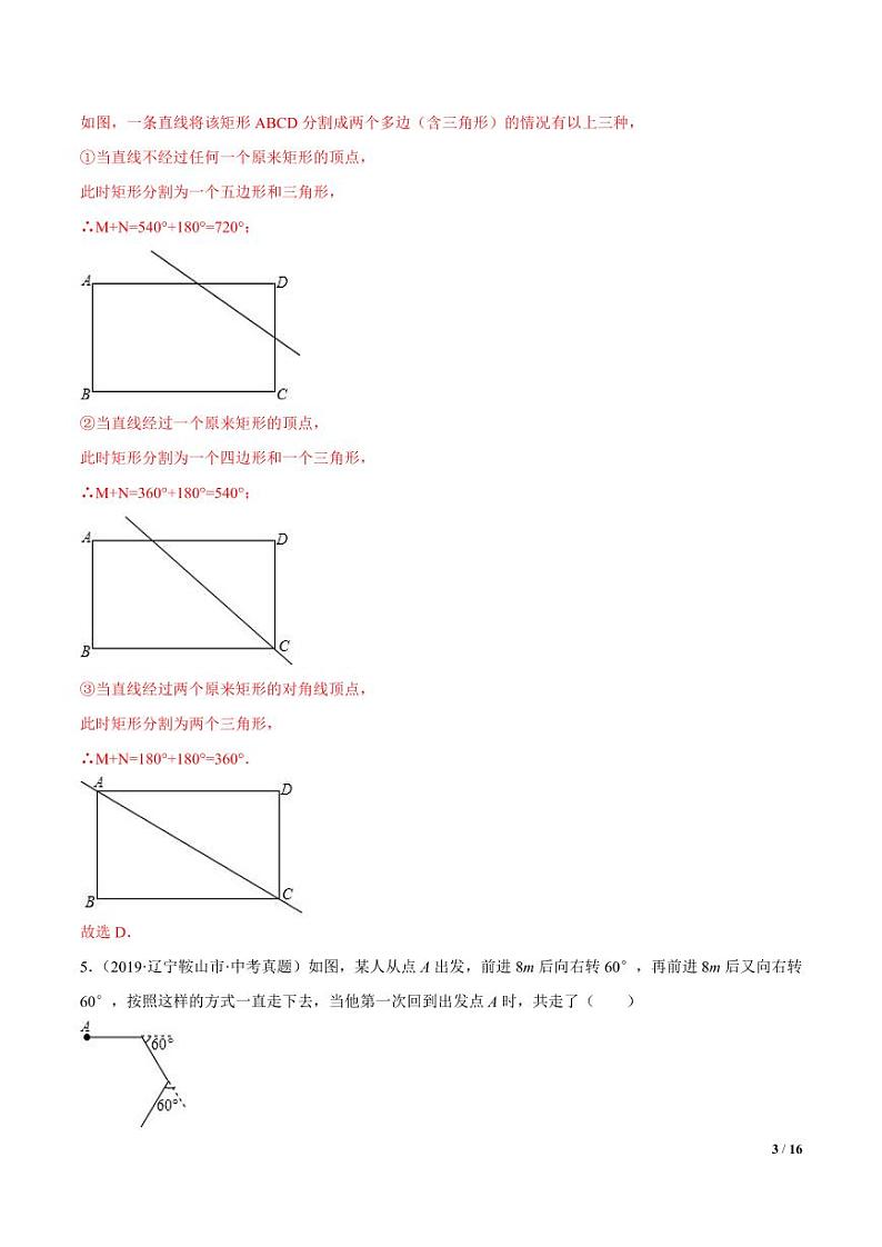 2021年中考数学一轮复习精讲专题18：多边形（专题测试）03