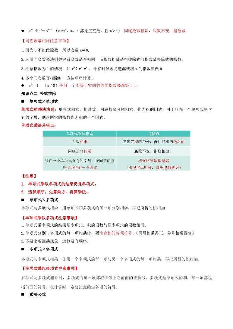 2021年中考数学一轮复习精讲专题08：整式的乘除与因式分解02
