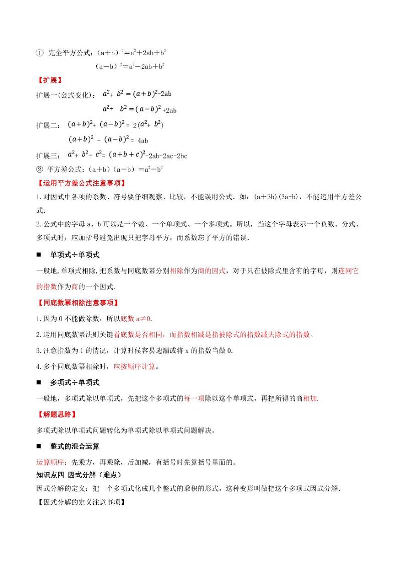 2021年中考数学一轮复习精讲专题08：整式的乘除与因式分解03