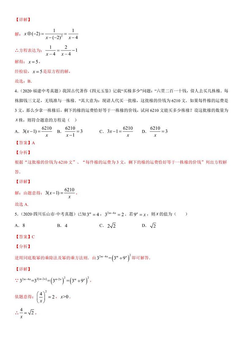 2021年中考数学一轮复习精讲专题09：分式方程（专题测试）02