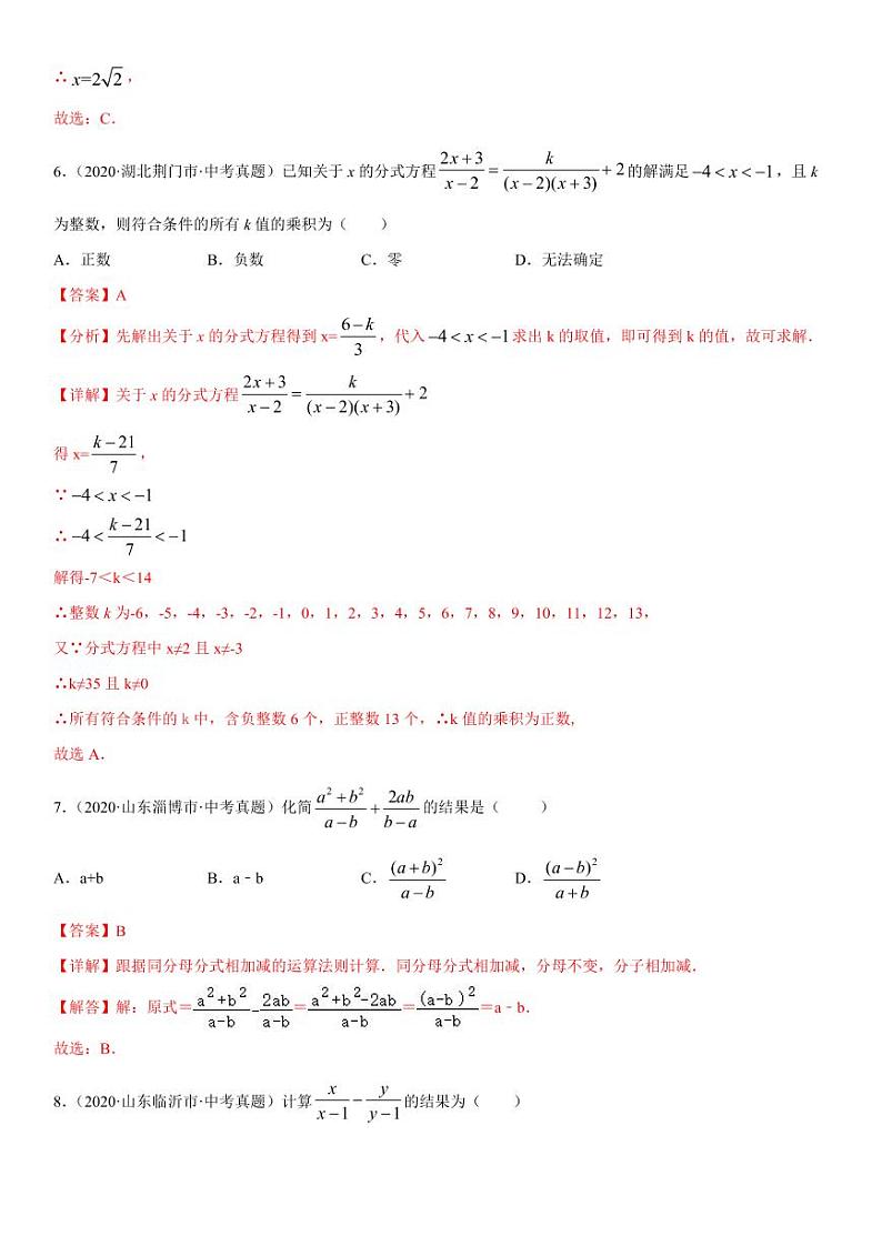 2021年中考数学一轮复习精讲专题09：分式方程（专题测试）03