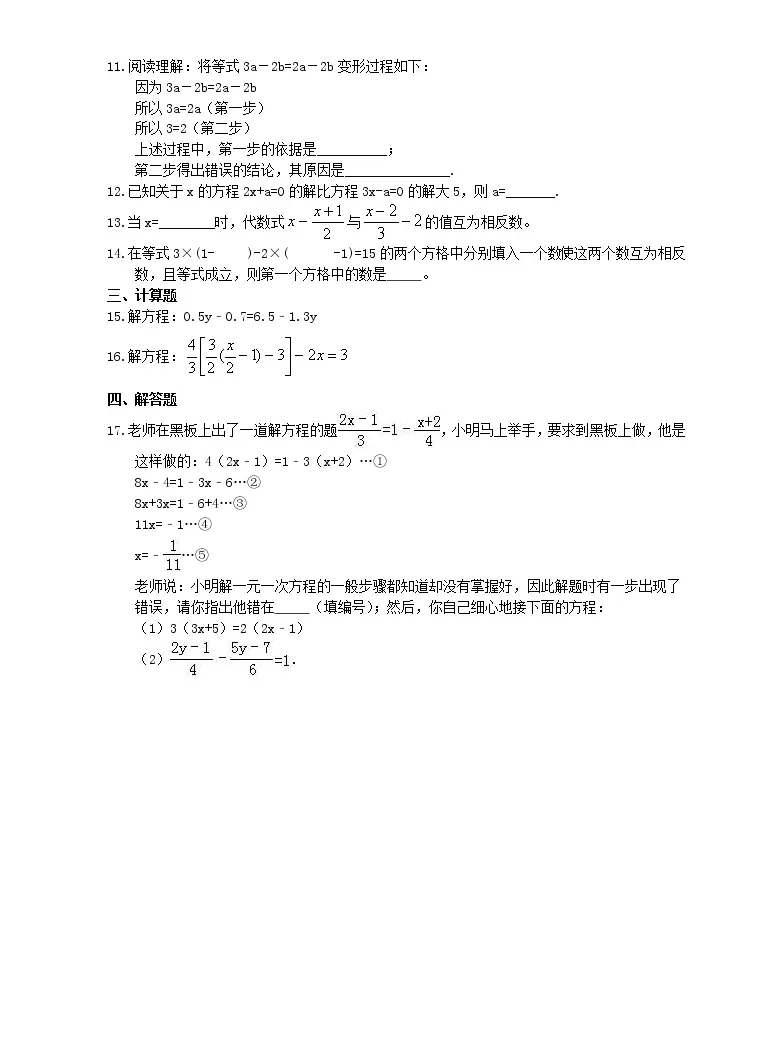 初中数学华师大版七年级下册2 解一元一次方程精练 教习网 试卷下载