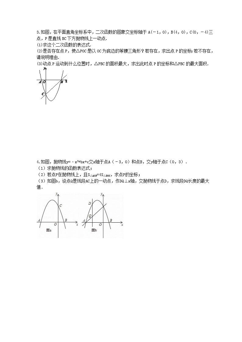 2021年中考数学二轮专题复习《压轴题-二次函数》大题练习(含答案)02