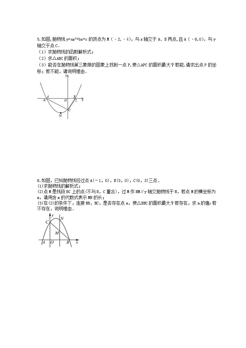 2021年中考数学二轮专题复习《压轴题-二次函数》大题练习(含答案)03
