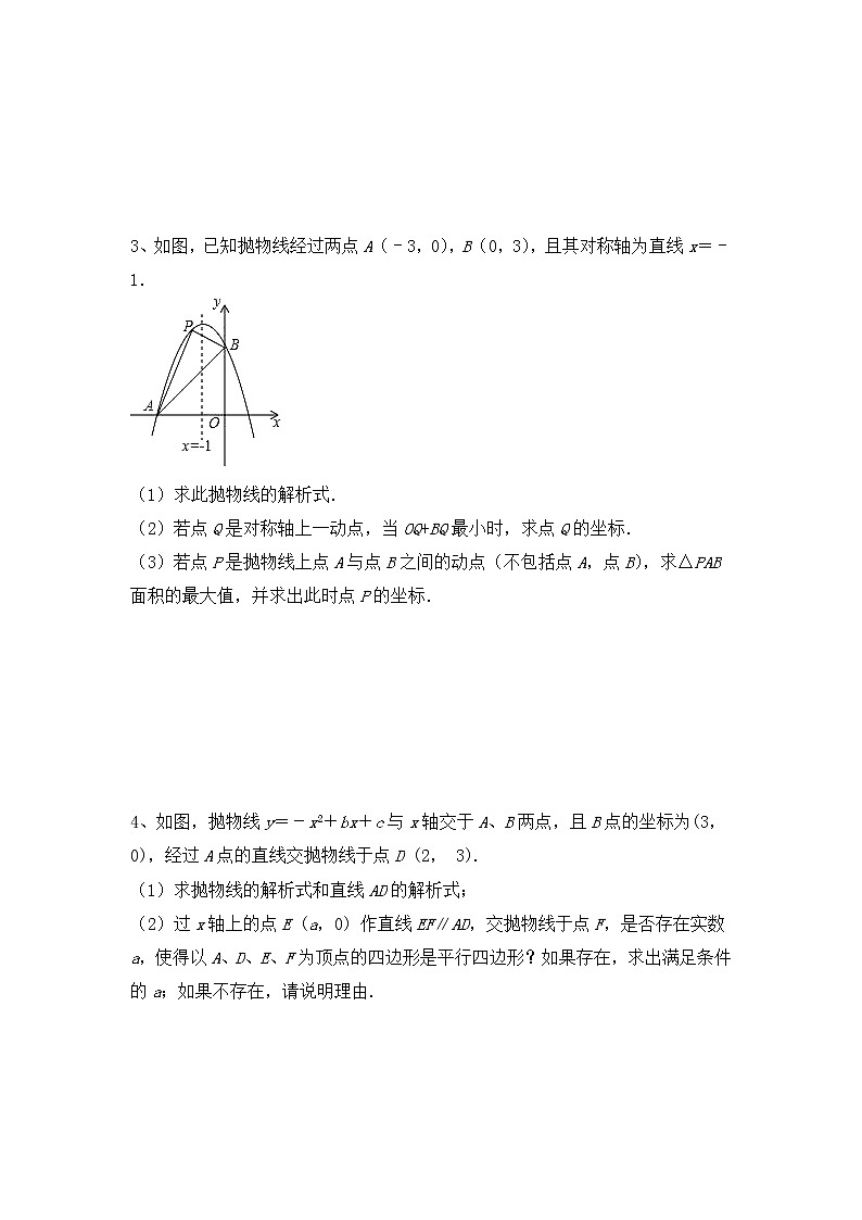 2021年九年级中考数学第三轮冲刺压轴题训练：二次函数 练习题02