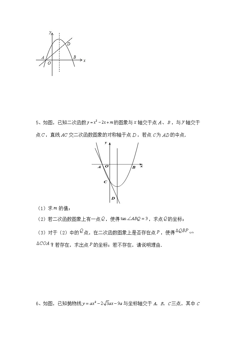 2021年九年级中考数学第三轮冲刺压轴题训练：二次函数 练习题03
