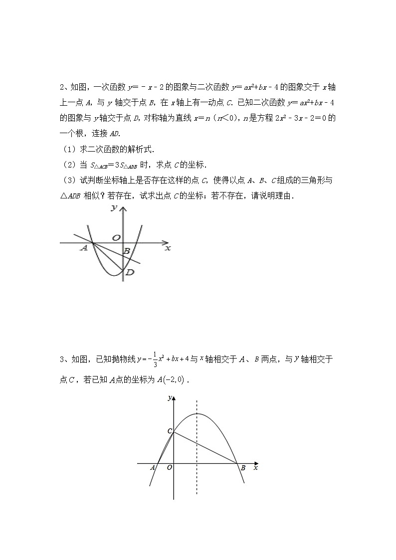 2021年九年级中考数学第三轮冲刺压轴题：二次函数 复习练习题02