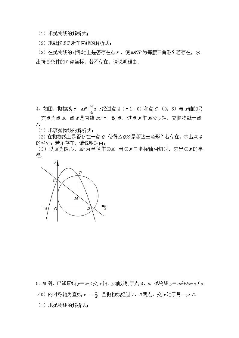 2021年九年级中考数学第三轮冲刺压轴题：二次函数 复习练习题03