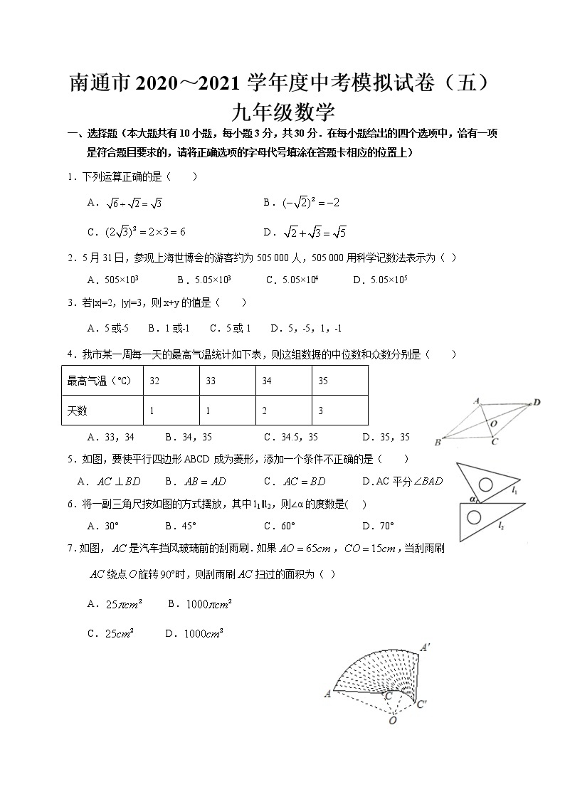 江苏省南通市2020～2021学年 中考数学模拟试卷（五）01
