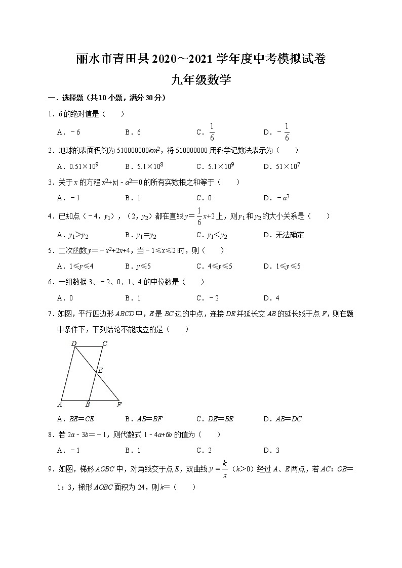 浙江省丽水市青田县2020～2021学年九年级中考数学模拟试卷01