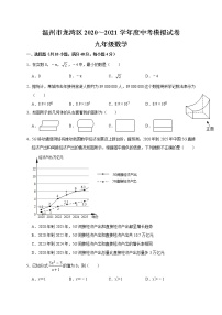 浙江省温州市龙湾区2020～2021学年九年级中考数学模拟试卷