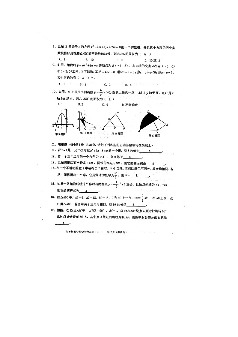 广东省汕头市潮南区2020-2021学年第二学期九年级数学科学年考试卷（word版 含答案）02