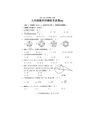 广东省汕头市潮南区2021年九年级中考数学科模拟考试卷（word版 含答案）