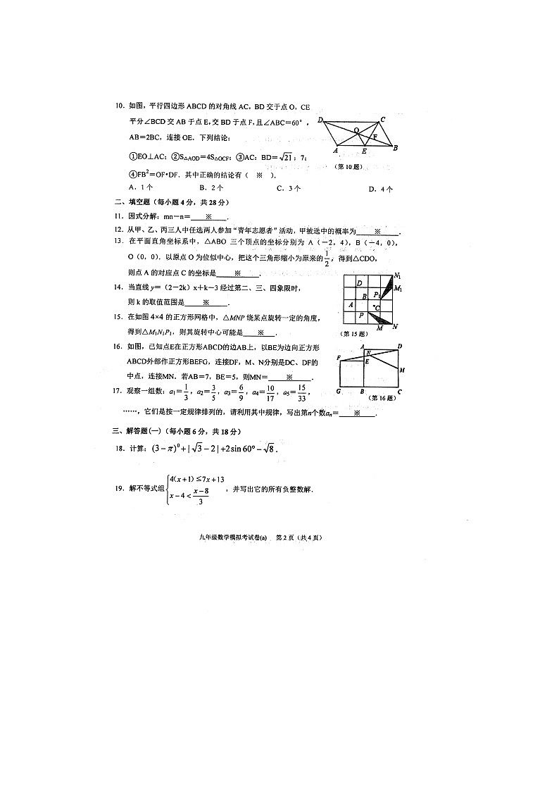 广东省汕头市潮南区2021年九年级中考数学科模拟考试卷（word版 含答案）02