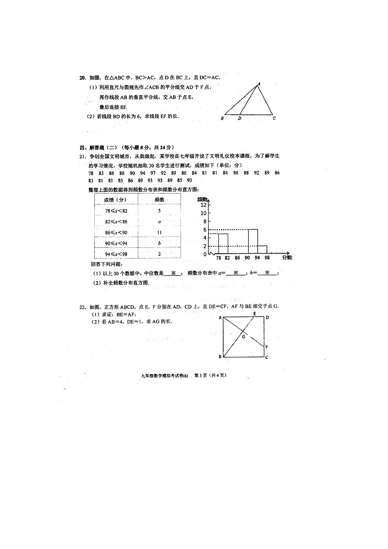 广东省汕头市潮南区2021年九年级中考数学科模拟考试卷（word版 含答案）03