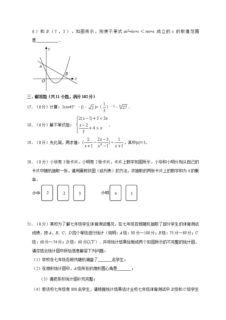 江苏省盐城市亭湖区2021年九年级中考数学模拟试卷第3页