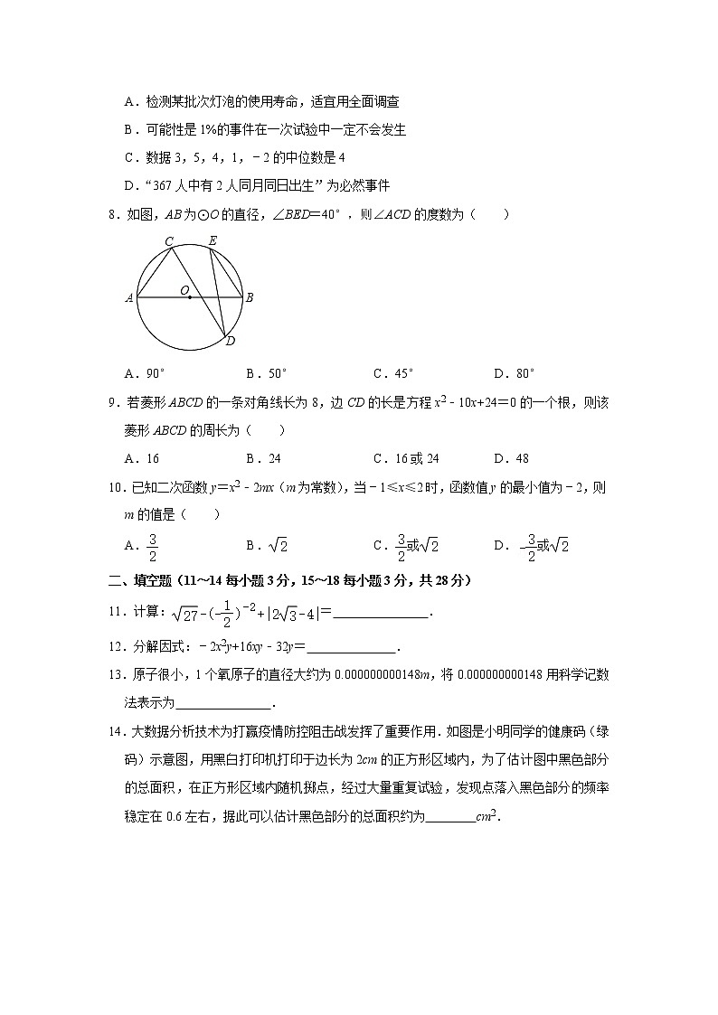 2021年湖北省黄石市中考数学模拟试卷（word版 含答案）02