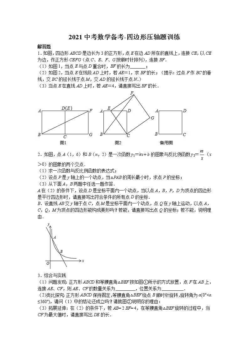 2021年中考备考一轮复习数学-四边形压轴题训练（word版含答案）01