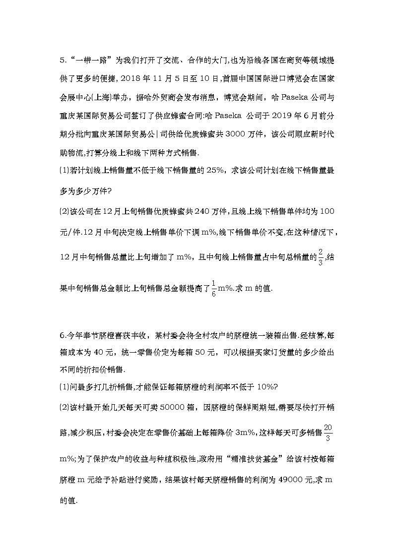 2021年重庆市中考二轮复习数学第23题应用题专练专题203