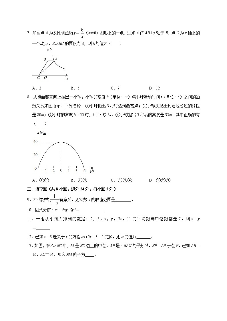 2021年江苏省盐城市建湖县九年级中考数学模拟试卷第2页