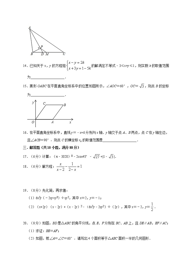 2021年江苏省盐城市建湖县九年级中考数学模拟试卷第3页