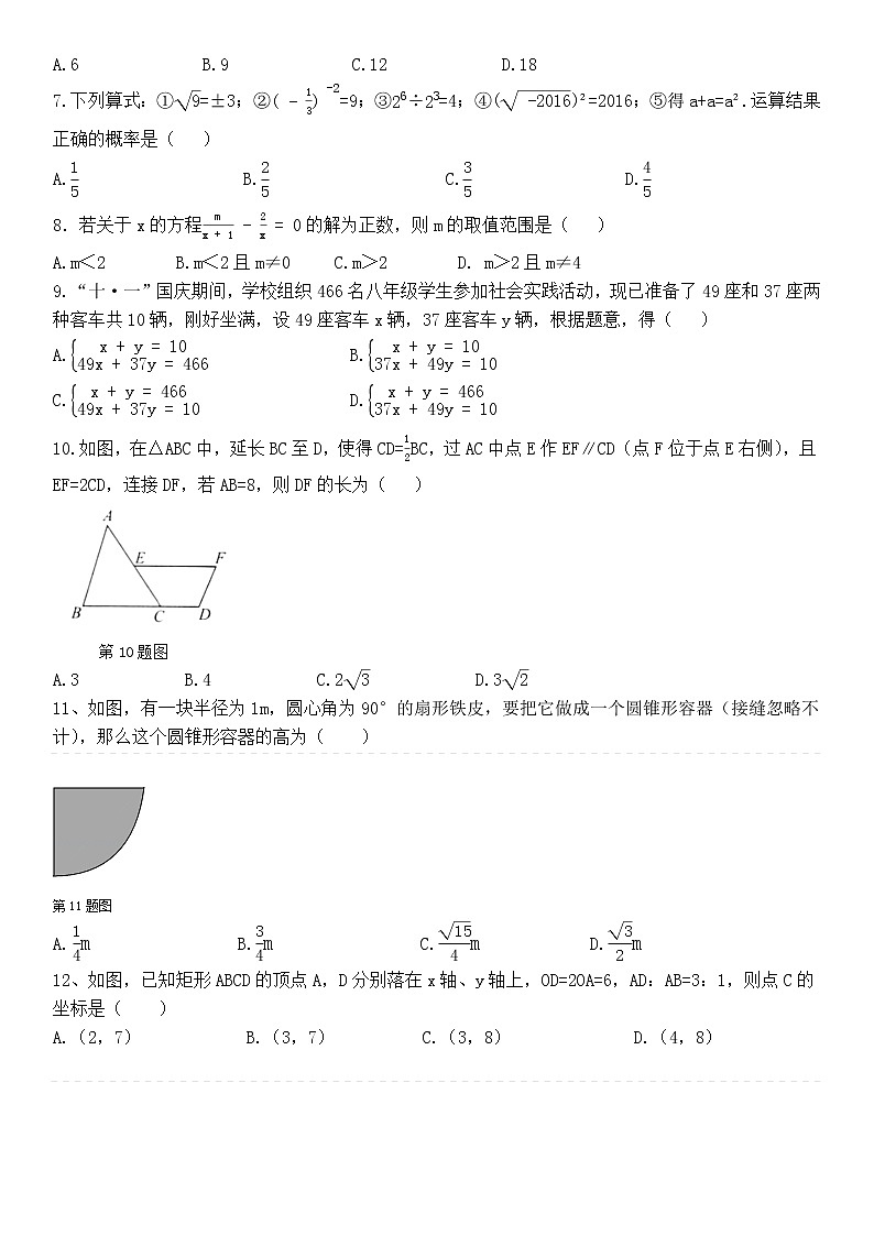 2021年山东省临沂市初中学业水平考试一轮模拟试题02