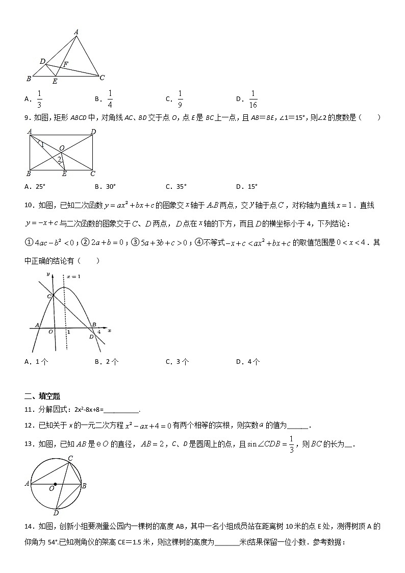 2021年广东省中考数学高分突破模拟试卷（word版 含答案）02