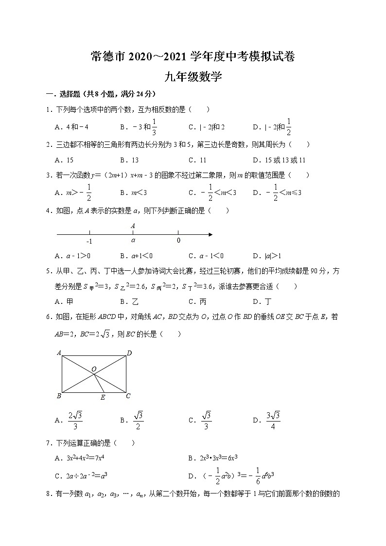 湖南省常德市2021学年九年级中考数学模拟试卷01