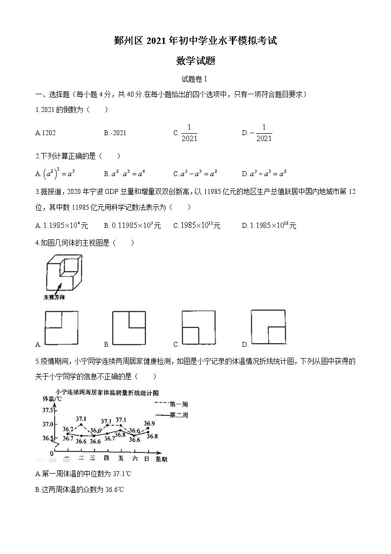 2021年浙江省鄞州市中考模拟九年级数学试题(无答案)第1页