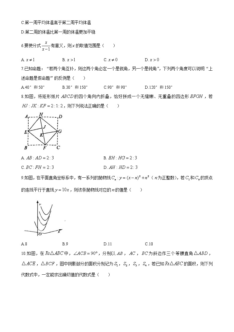 2021年浙江省鄞州市中考模拟九年级数学试题(无答案)第2页
