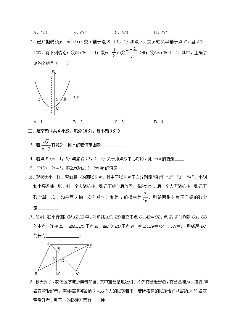 湖南省娄底市新化县2021年中考模拟数学试卷03