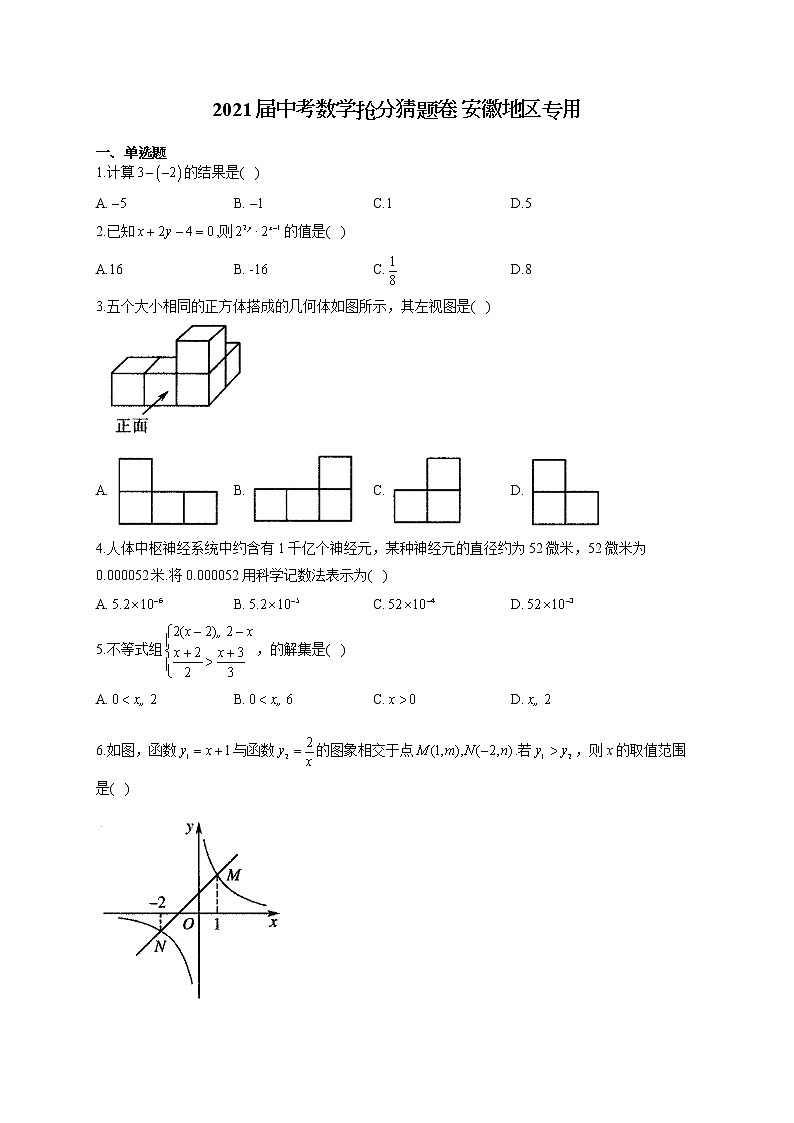 2021届中考数学抢分猜题卷 安徽地区专用01
